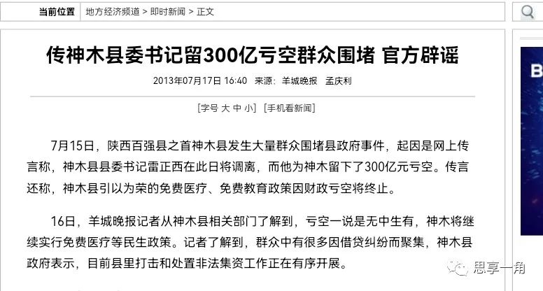 大漠鱼：雷正西被捕，终于能说说当年我被跨省的事了！