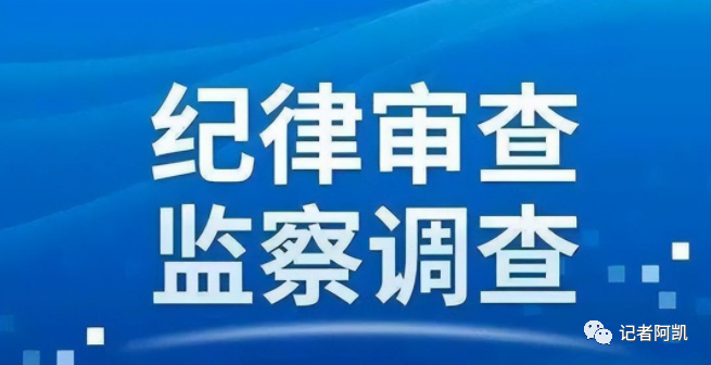 【反腐】人民法院法官助理余建新 接受纪律审查和监察调查