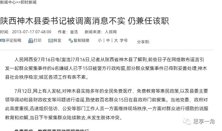 雷正西被捕，终于能说说当年我被跨省的事了！