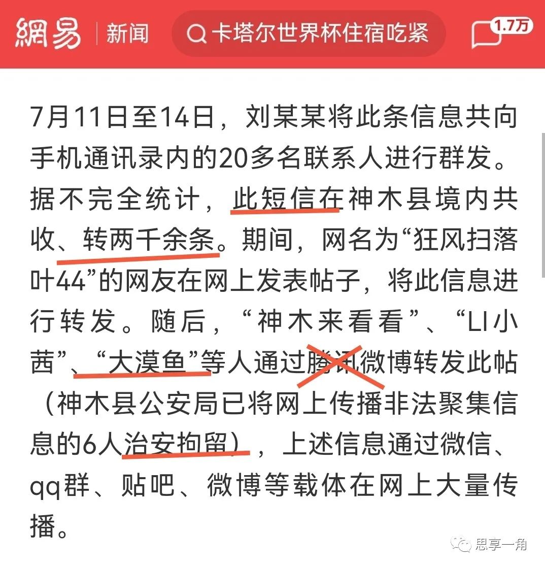 雷正西被捕，终于能说说当年我被跨省的事了！