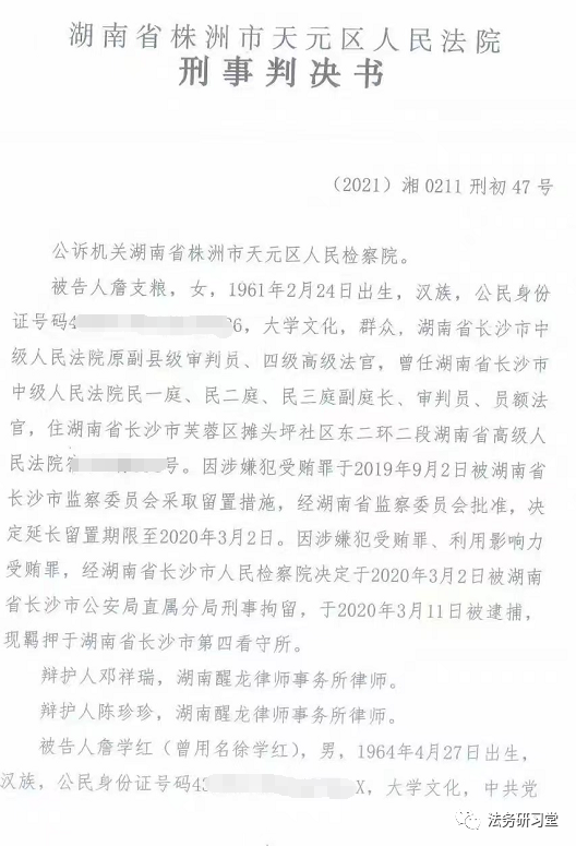 落马中院女法官的朋友圈：官员企业主律师...丈夫曾任高院庭长