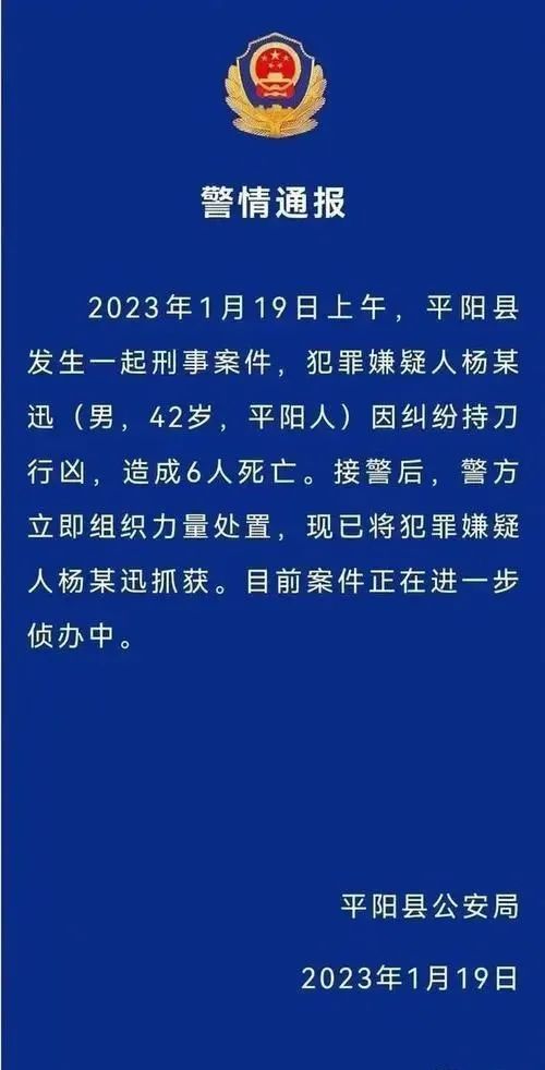 死亡6人，网传杀人细节和疑似案发前凶手遗言曝光