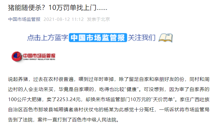 农民出售自宰猪肉被罚10万，高院再审撤销二审结果